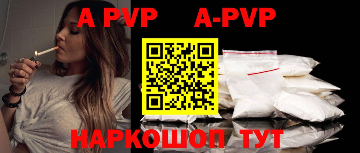APVP крисы CK  A PVP  Балтийск  Вход с VPN  А ПВП кристаллы 