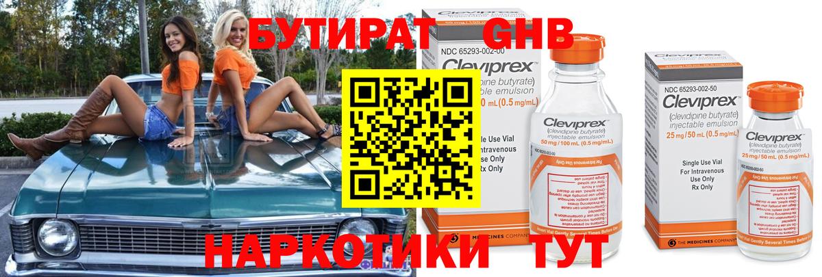 БУТИРАТ  Вход с VPN  Балтийск  Бутират оксибутират 