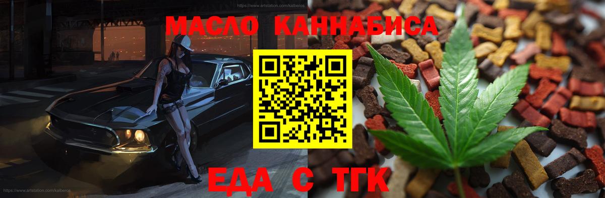 Балтийск  Еда ТГК конопля  Вход с VPN 