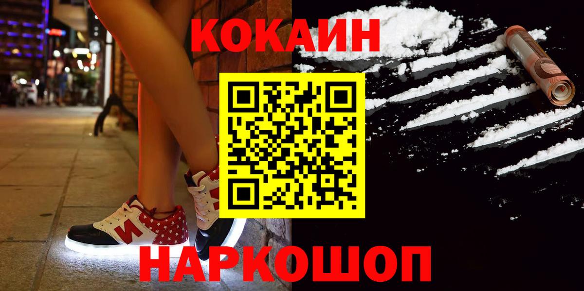 где продают   Вход с VPN  КОКАИН  Балтийск  Cocaine 97% 