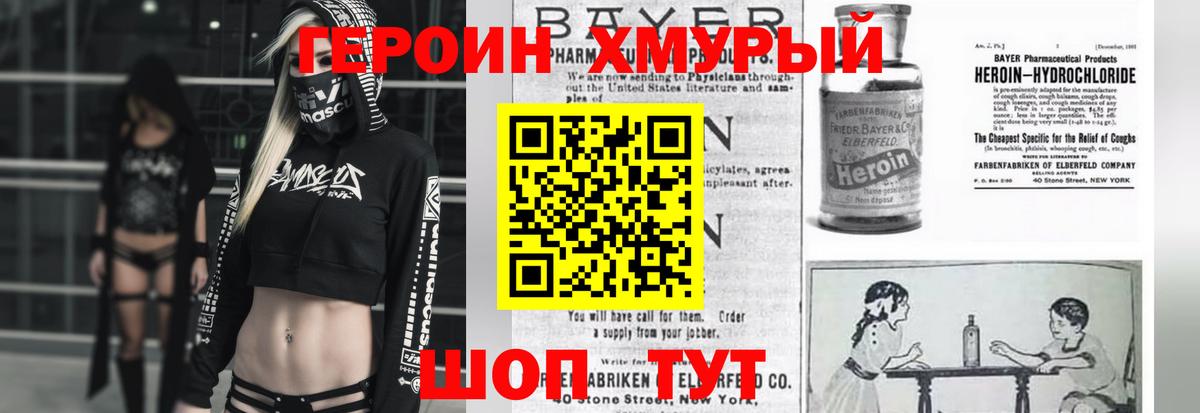 ГЕРОИН VHQ Балтийск