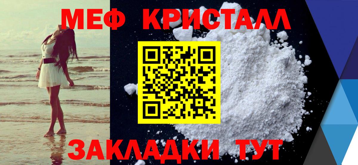 Мефедрон кристаллы Балтийск