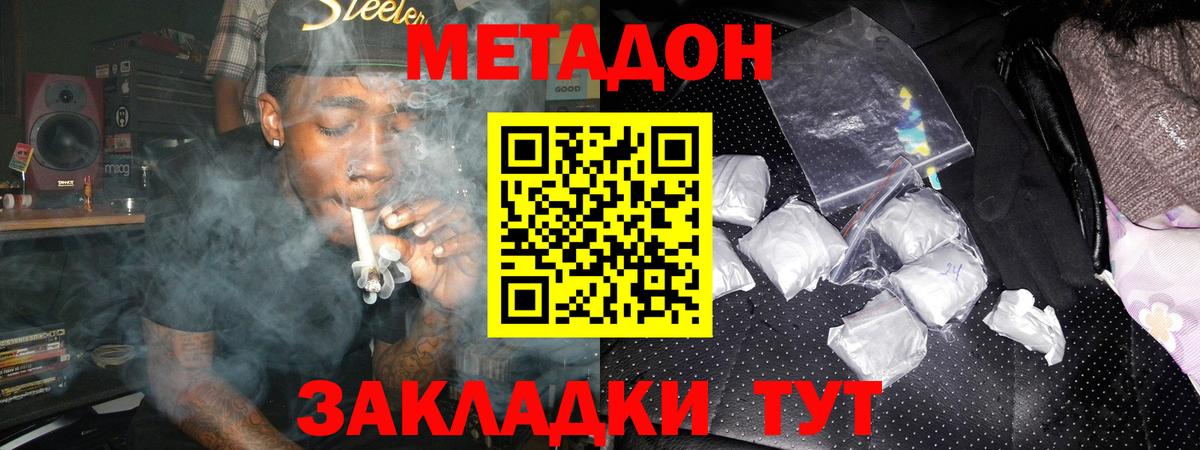 МЕТАДОН кристалл  Вход с VPN  Балтийск 