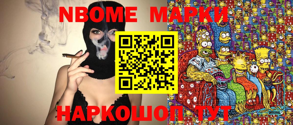 Марки NBOMe 1,5мг Балтийск